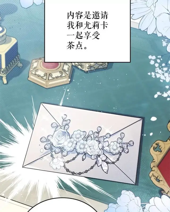 《满级公女今天也很无聊》57.皇后的目的图79