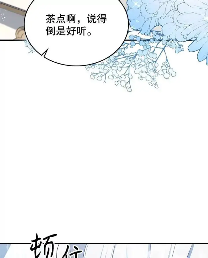 《满级公女今天也很无聊》57.皇后的目的图80