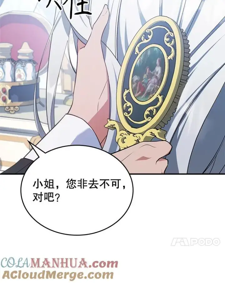 《满级公女今天也很无聊》57.皇后的目的图81