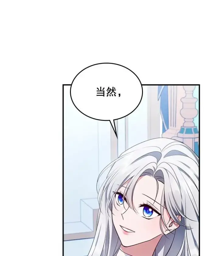 《满级公女今天也很无聊》57.皇后的目的图82
