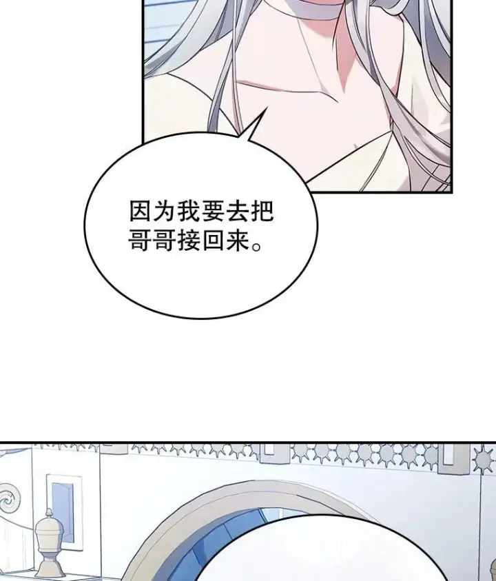 《满级公女今天也很无聊》57.皇后的目的图83