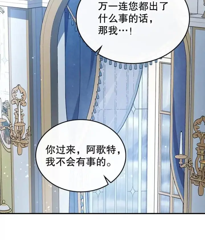 《满级公女今天也很无聊》57.皇后的目的图84