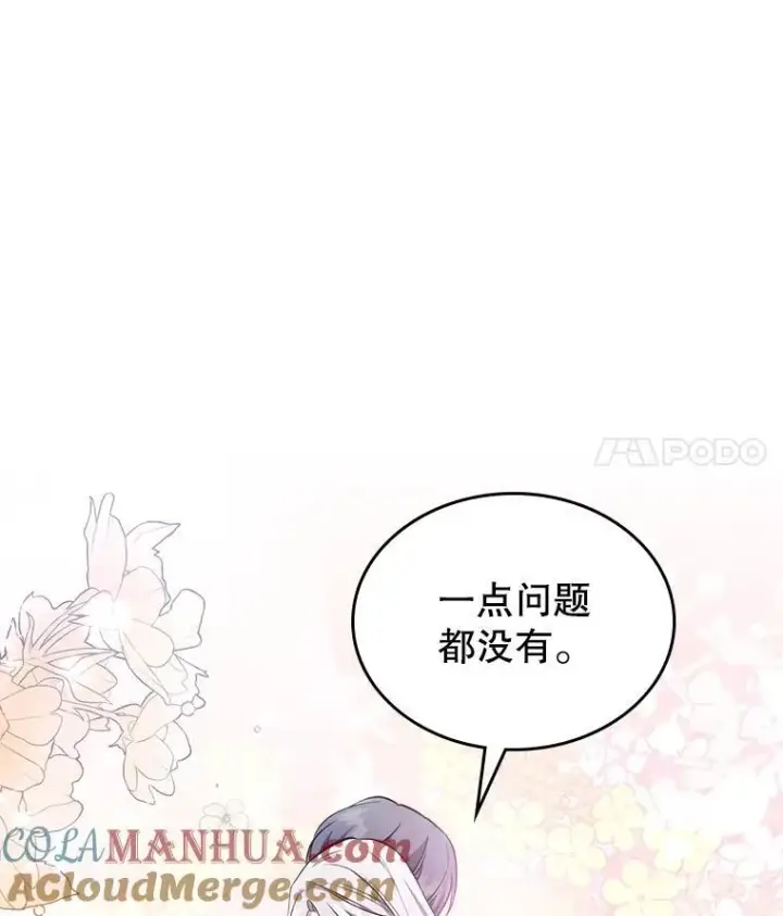 《满级公女今天也很无聊》57.皇后的目的图85