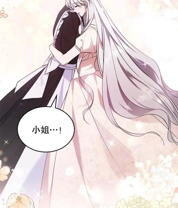 《满级公女今天也很无聊》57.皇后的目的图86