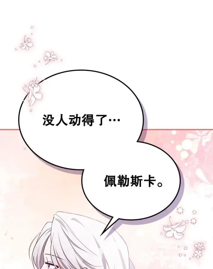 《满级公女今天也很无聊》57.皇后的目的图88