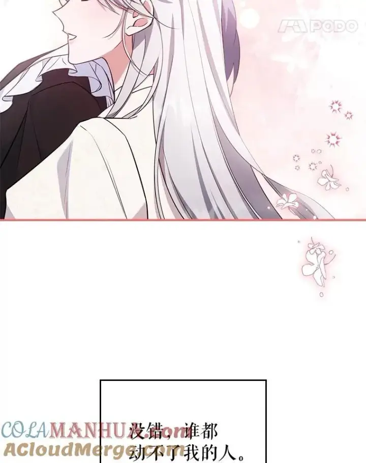 《满级公女今天也很无聊》57.皇后的目的图89