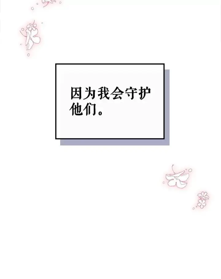 《满级公女今天也很无聊》57.皇后的目的图91