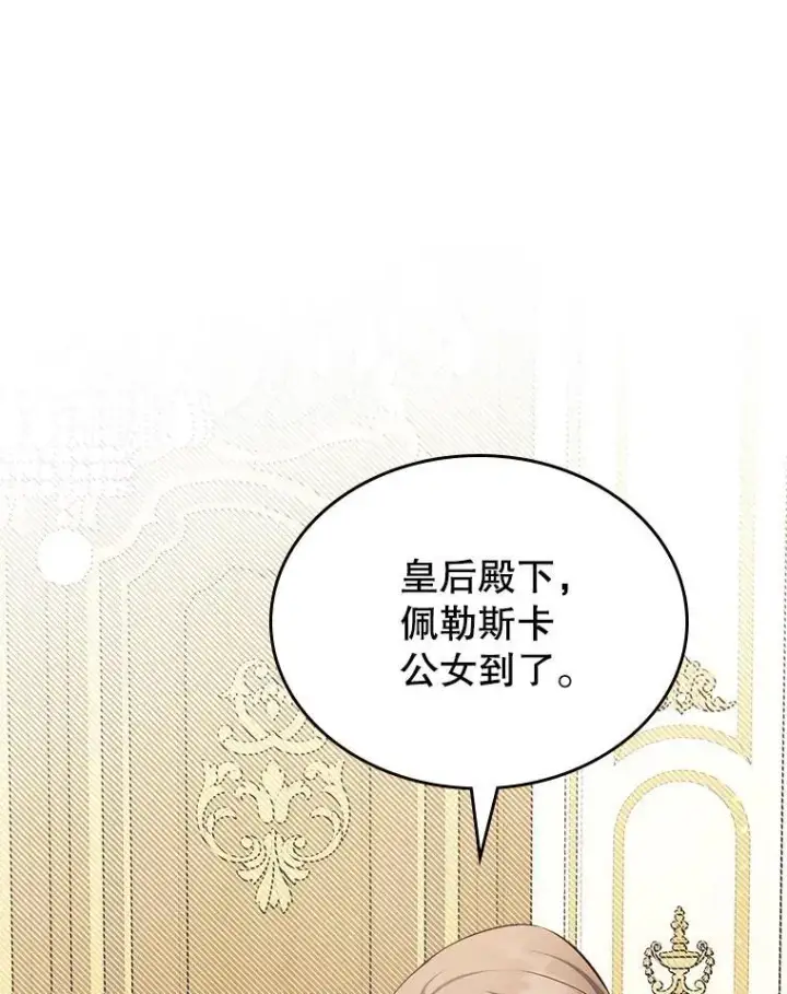 《满级公女今天也很无聊》57.皇后的目的图94
