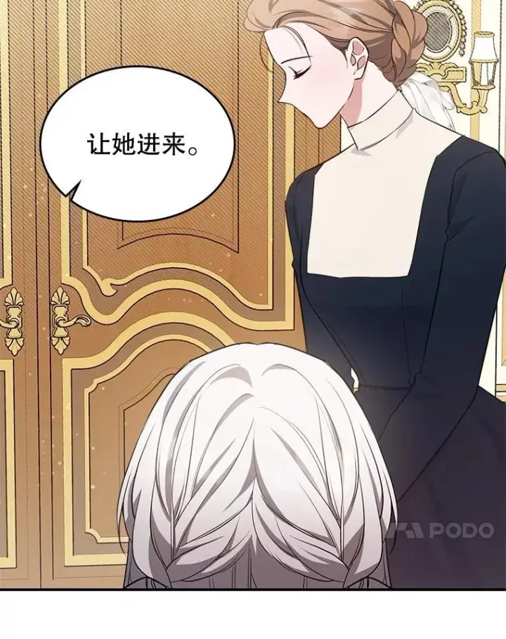 《满级公女今天也很无聊》57.皇后的目的图95