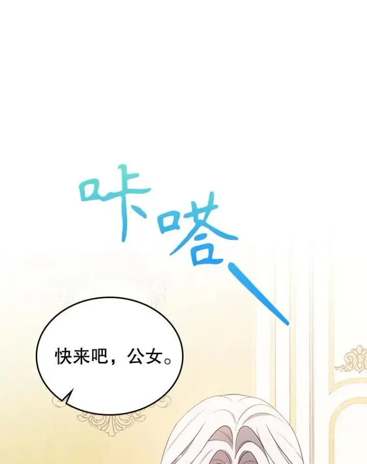 《满级公女今天也很无聊》57.皇后的目的图96