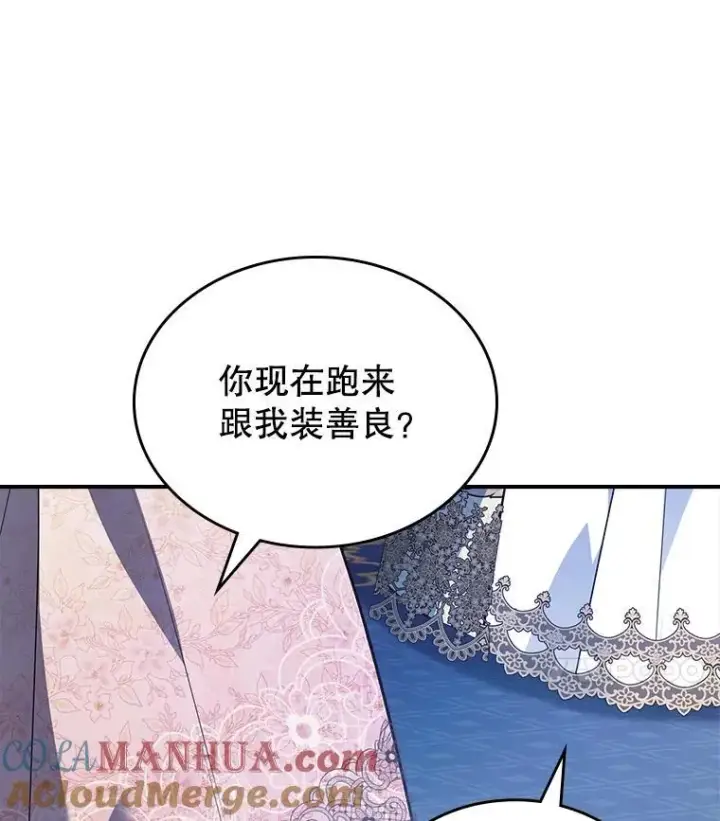 《满级公女今天也很无聊》58.达成交易图101