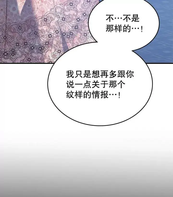 《满级公女今天也很无聊》58.达成交易图102