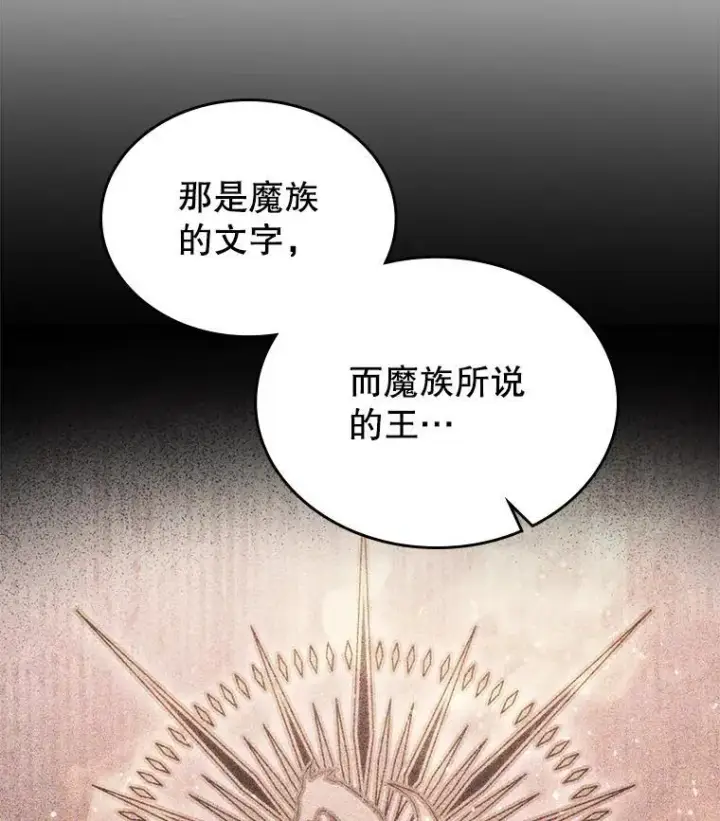 《满级公女今天也很无聊》58.达成交易图103