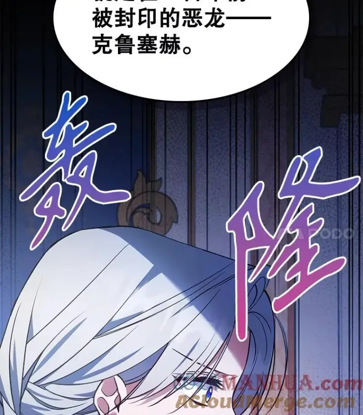 《满级公女今天也很无聊》58.达成交易图105