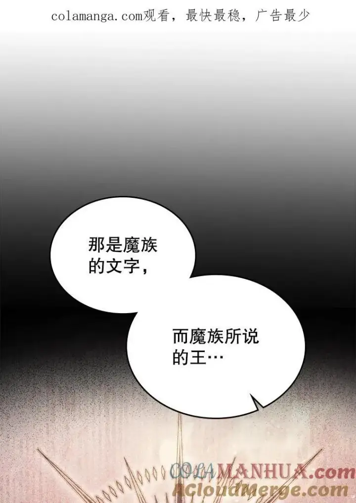 《满级公女今天也很无聊》58.达成交易图108