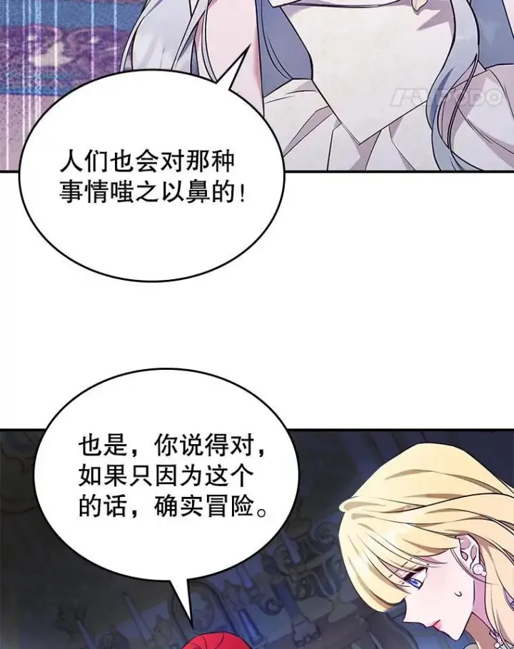 《满级公女今天也很无聊》58.达成交易图12