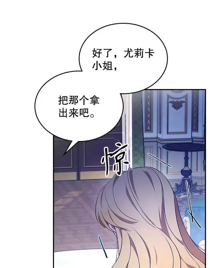 《满级公女今天也很无聊》58.达成交易图14