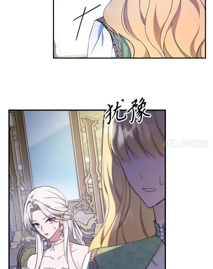 《满级公女今天也很无聊》58.达成交易图15