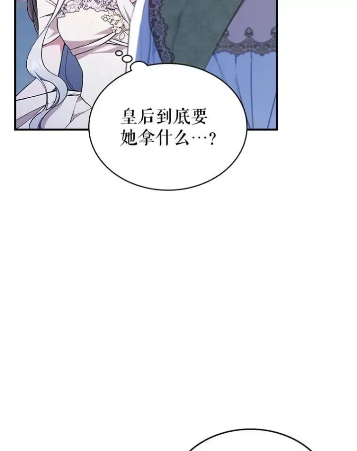 《满级公女今天也很无聊》58.达成交易图16