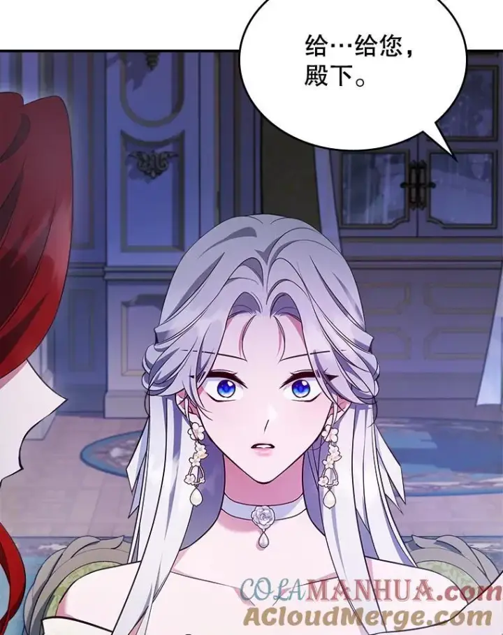 《满级公女今天也很无聊》58.达成交易图17