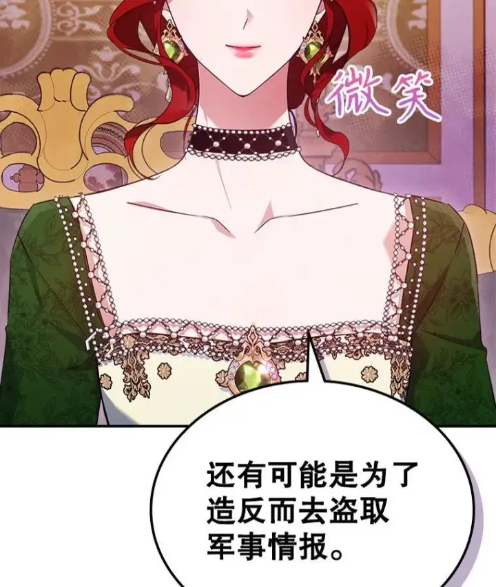 《满级公女今天也很无聊》58.达成交易图2