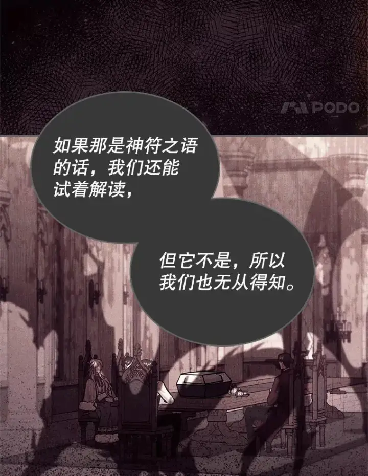 《满级公女今天也很无聊》58.达成交易图22