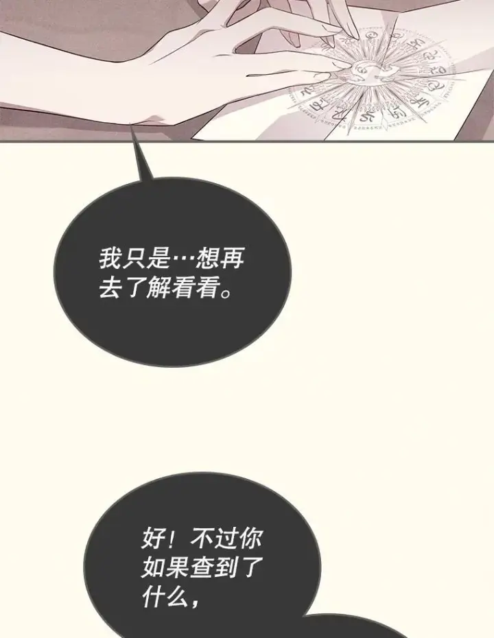 《满级公女今天也很无聊》58.达成交易图24
