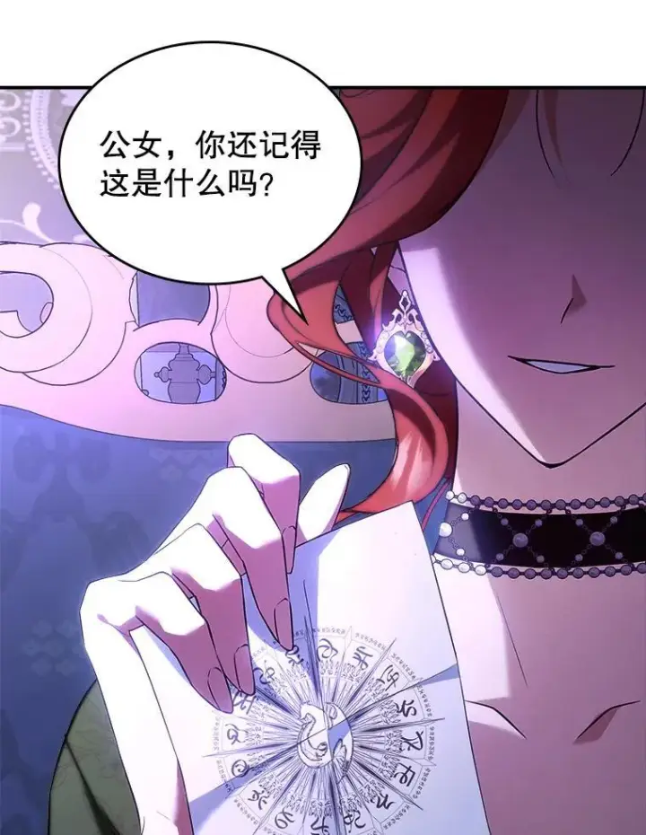 《满级公女今天也很无聊》58.达成交易图27