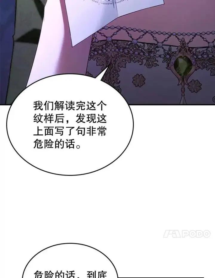 《满级公女今天也很无聊》58.达成交易图28