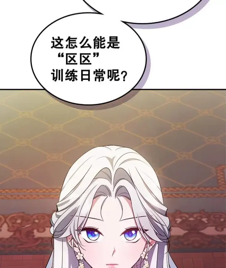 《满级公女今天也很无聊》58.达成交易图3
