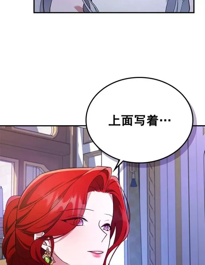 《满级公女今天也很无聊》58.达成交易图30