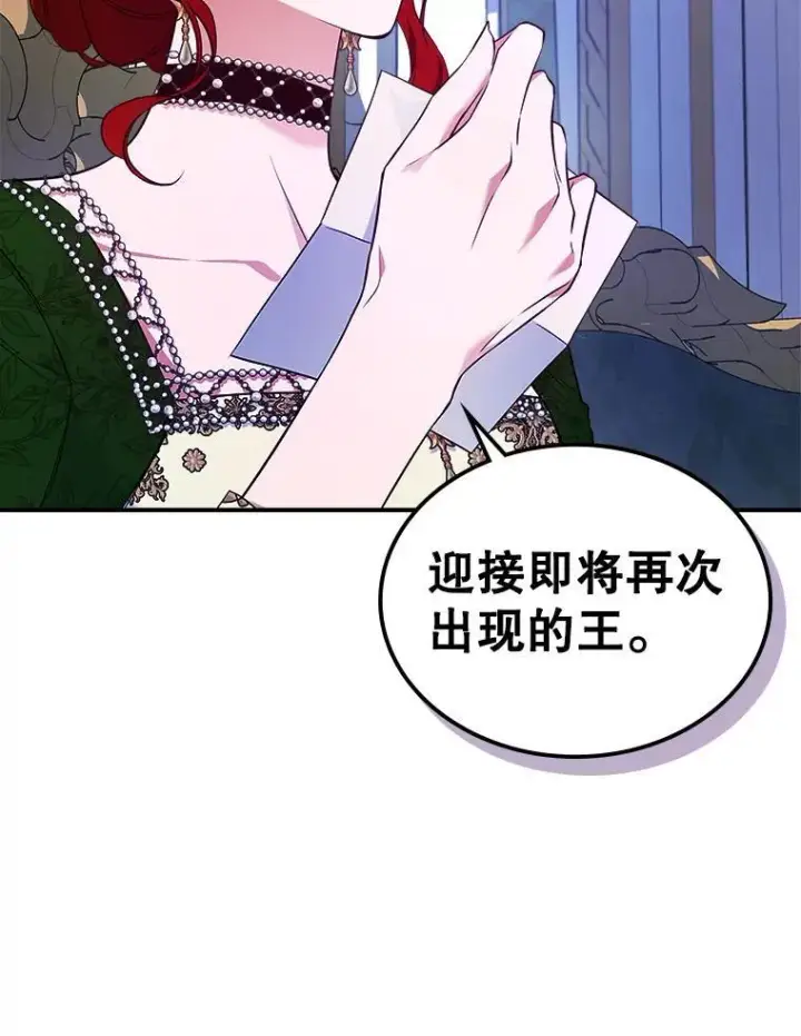 《满级公女今天也很无聊》58.达成交易图31