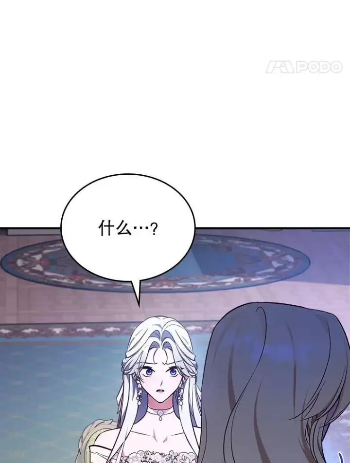 《满级公女今天也很无聊》58.达成交易图32