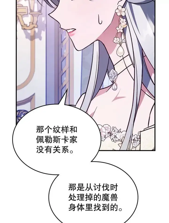 《满级公女今天也很无聊》58.达成交易图36