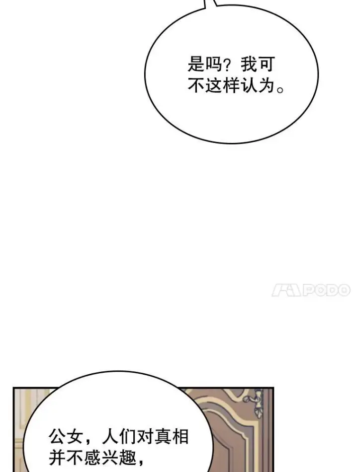 《满级公女今天也很无聊》58.达成交易图38