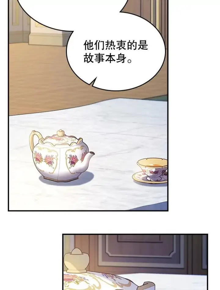 《满级公女今天也很无聊》58.达成交易图39