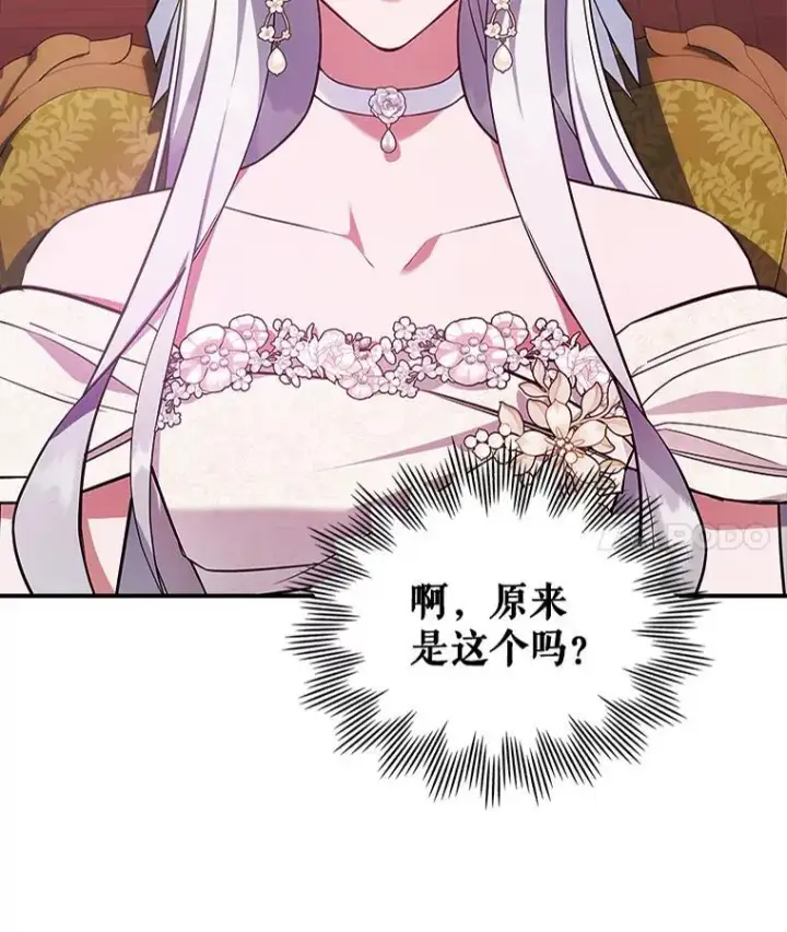 《满级公女今天也很无聊》58.达成交易图4