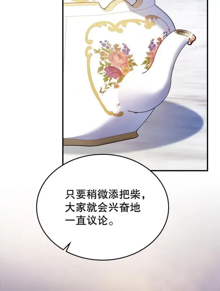 《满级公女今天也很无聊》58.达成交易图40