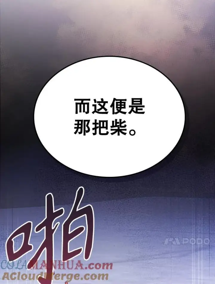《满级公女今天也很无聊》58.达成交易图41