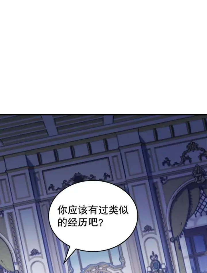 《满级公女今天也很无聊》58.达成交易图43