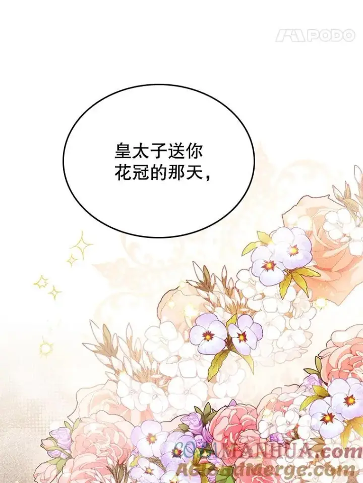《满级公女今天也很无聊》58.达成交易图45