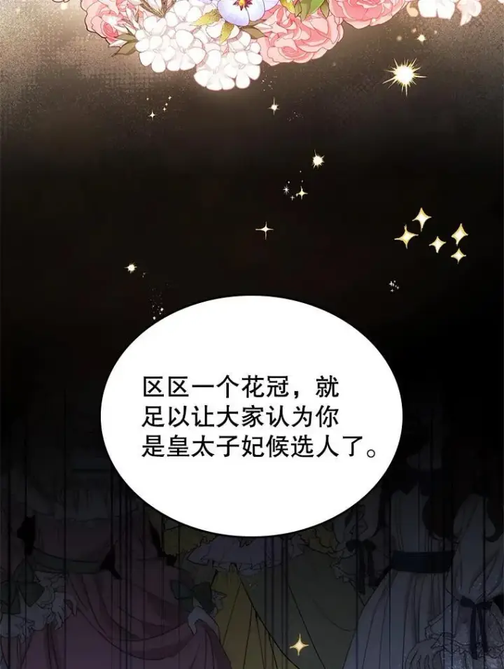 《满级公女今天也很无聊》58.达成交易图46