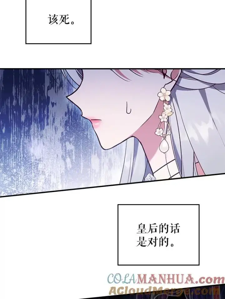 《满级公女今天也很无聊》58.达成交易图49