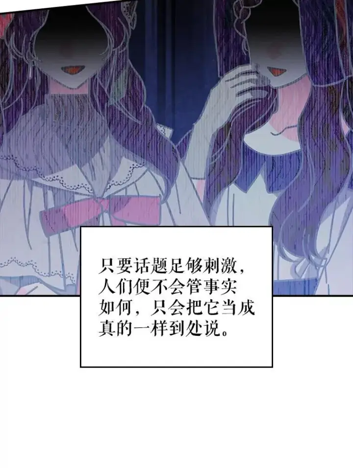 《满级公女今天也很无聊》58.达成交易图50