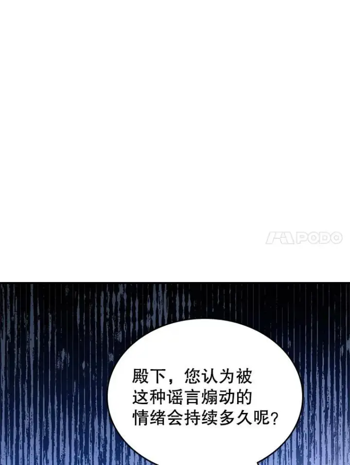 《满级公女今天也很无聊》58.达成交易图51