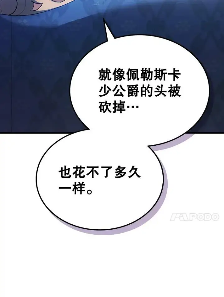 《满级公女今天也很无聊》58.达成交易图54