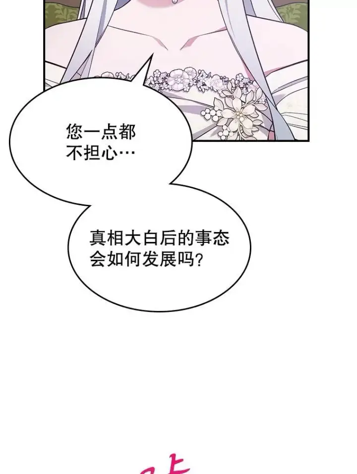 《满级公女今天也很无聊》58.达成交易图56