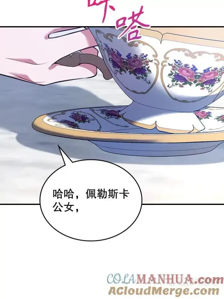 《满级公女今天也很无聊》58.达成交易图57
