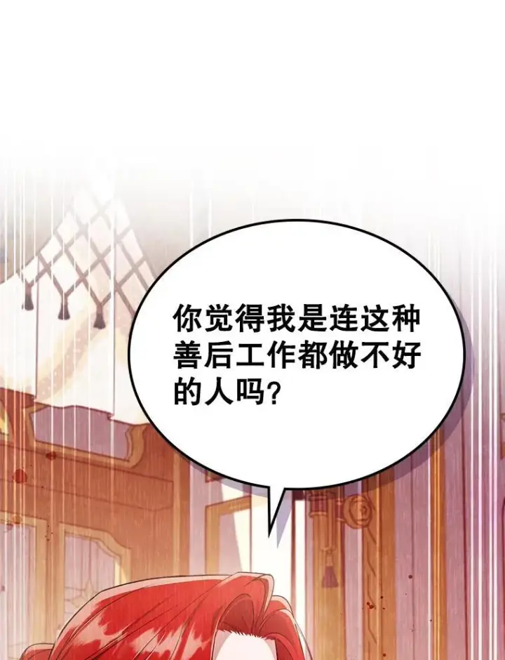 《满级公女今天也很无聊》58.达成交易图58