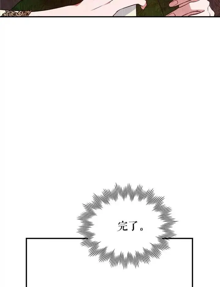 《满级公女今天也很无聊》58.达成交易图60